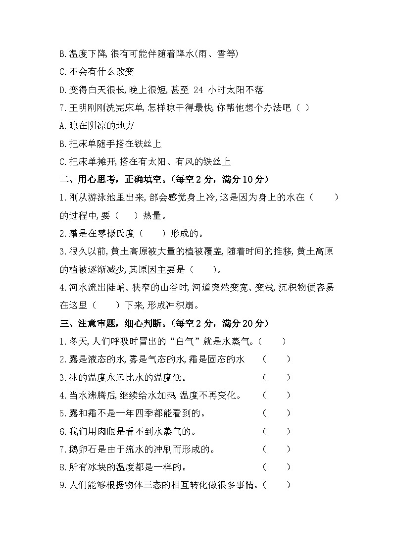 2023-2024学年（冀人版）五年级科学下册期中复习卷（提高卷02）.zip02