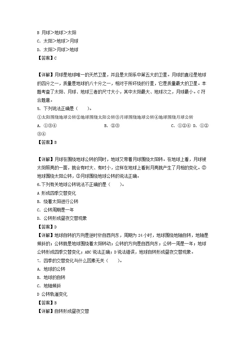 2023-2024学年（冀人版）六年级科学下册期中测试卷（基础卷01）02