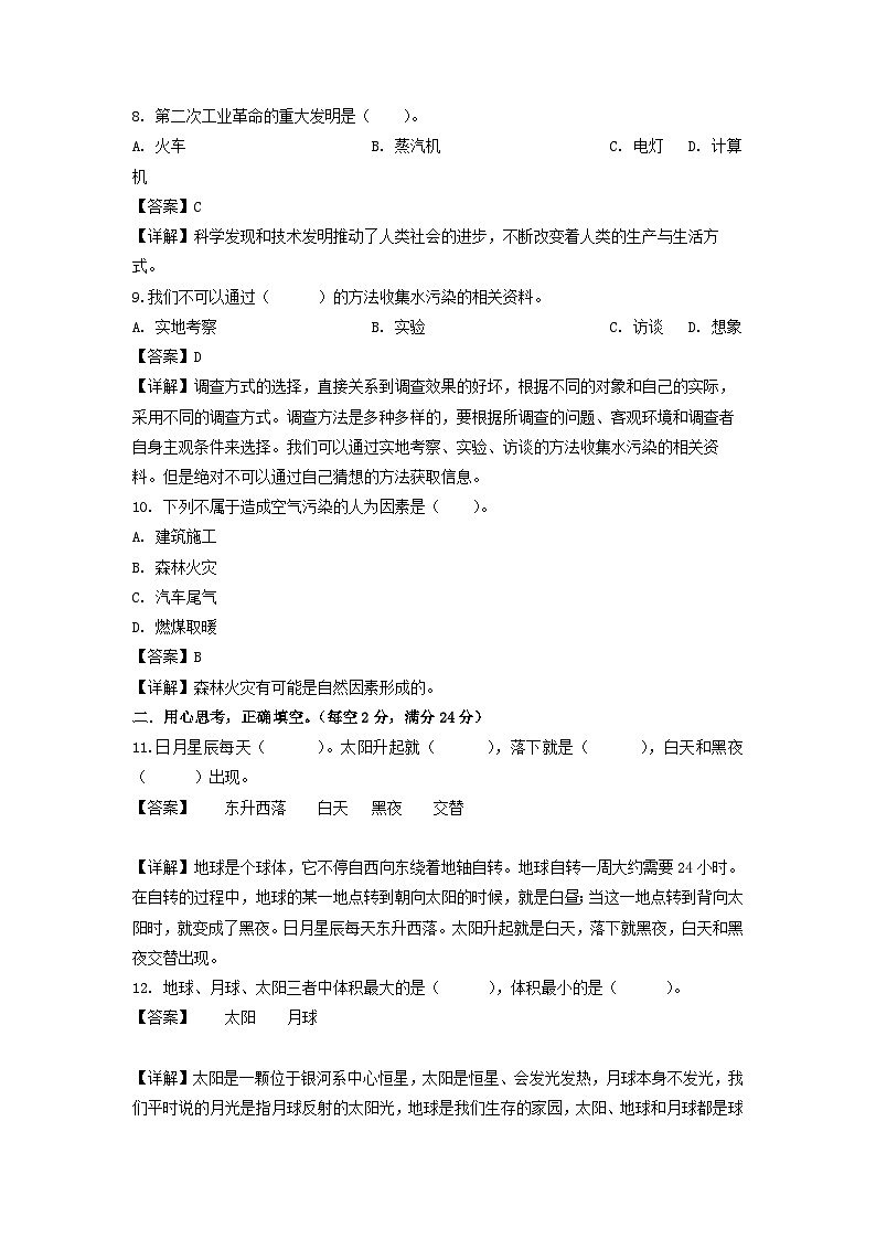 2023-2024学年（冀人版）六年级科学下册期中测试卷（基础卷01）03