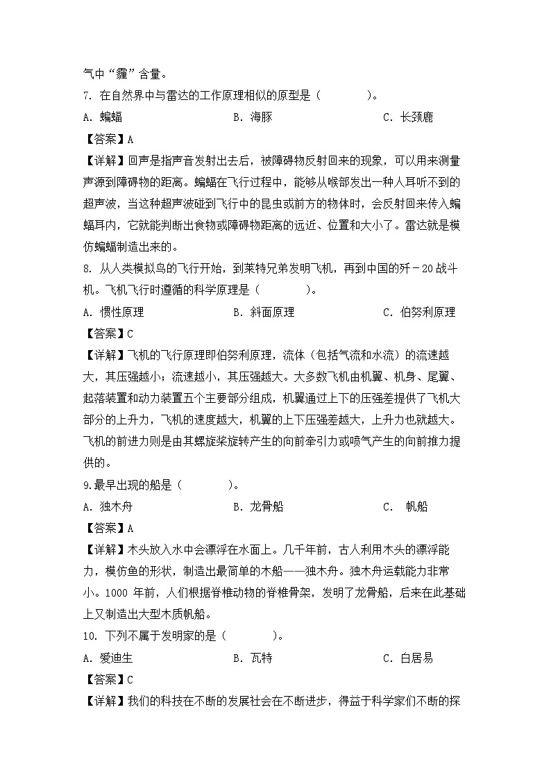 2023-2024学年（冀人版）六年级科学下册期中测试卷（基础卷02）03