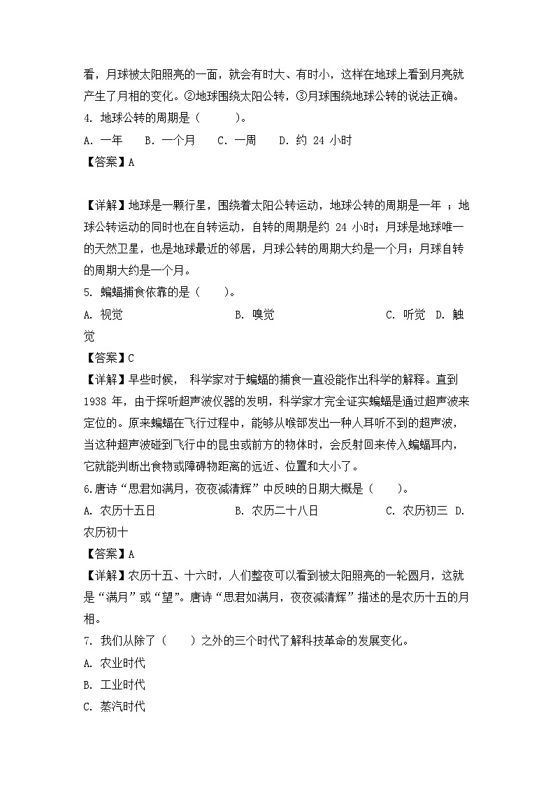 2023-2024学年（冀人版）六年级科学下册期中测试卷（提高卷01）02