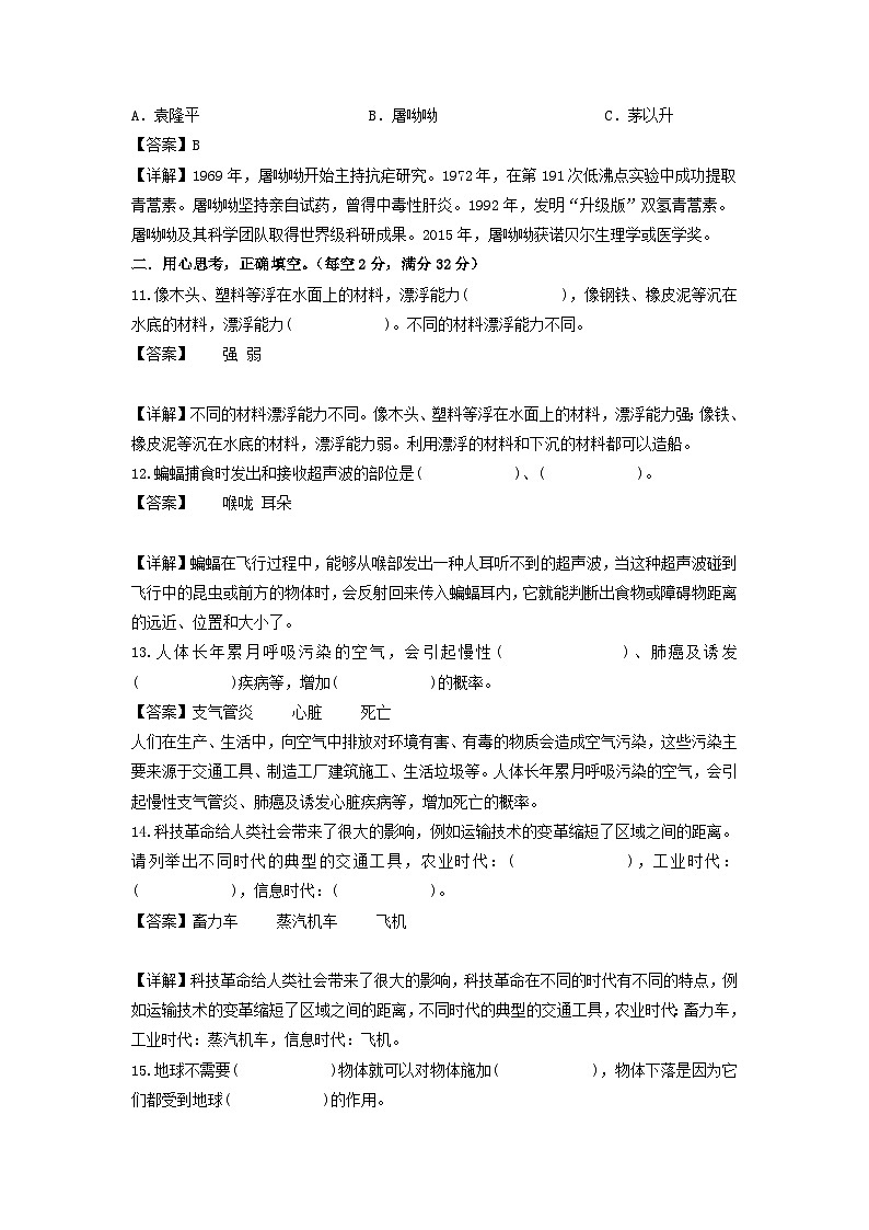 2023-2024学年（冀人版）六年级科学下册期中测试卷（提高卷02）03