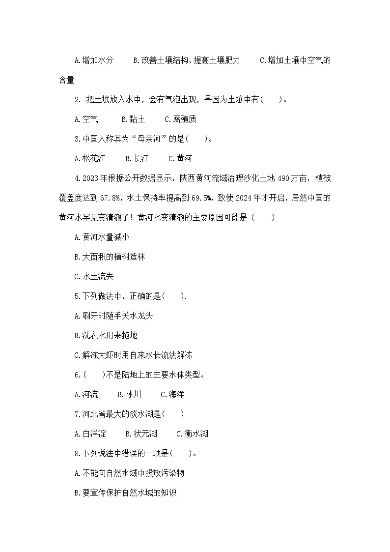 2023-2024学年（冀人版）四年级科学下册期中测试卷（基础卷02）.zip02