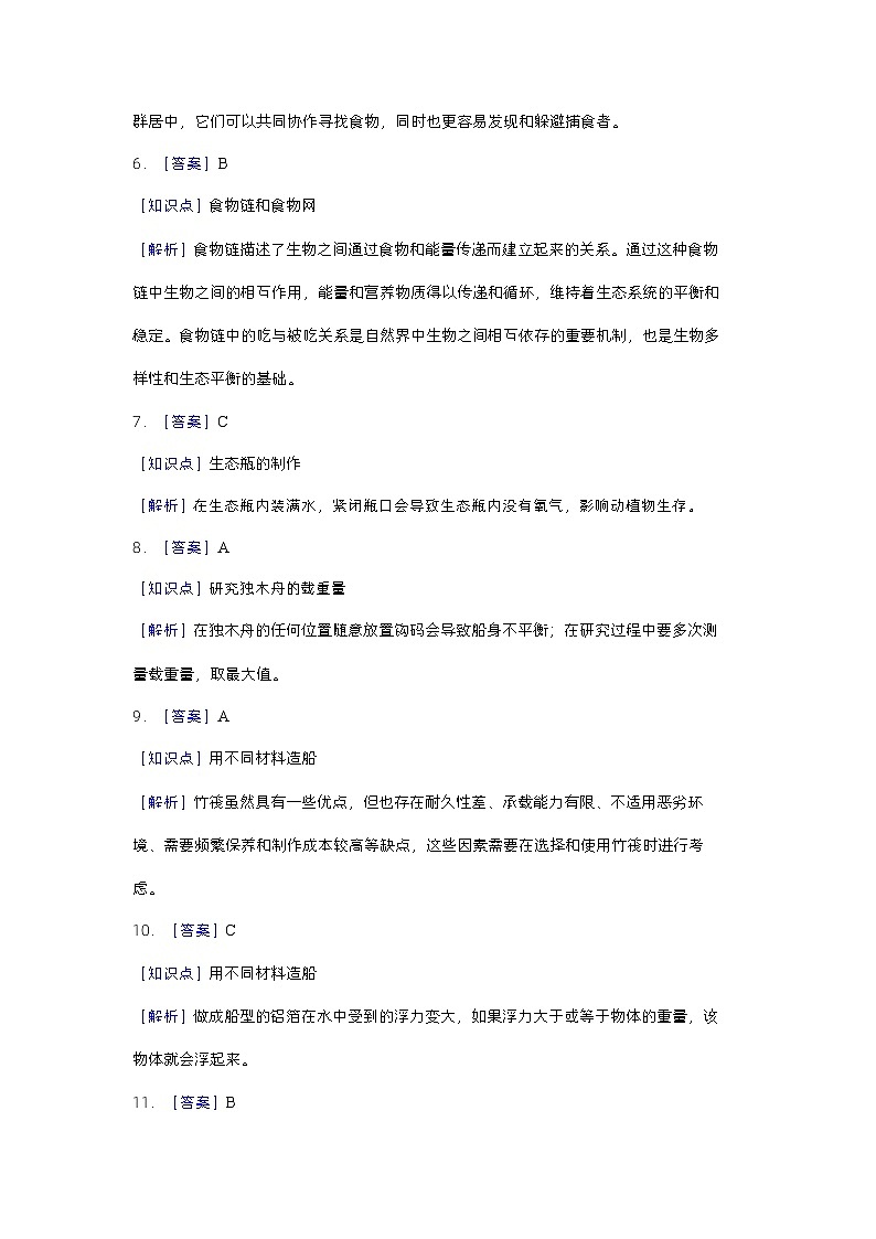 2023-2024学年（教科版）五年级科学下册期中测试卷（提高卷01）02