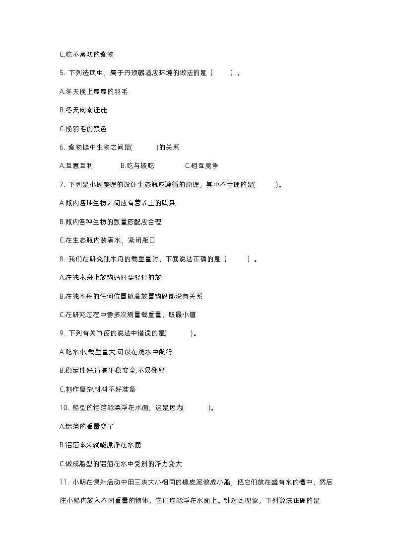 2023-2024学年（教科版）五年级科学下册期中测试卷（提高卷01）02