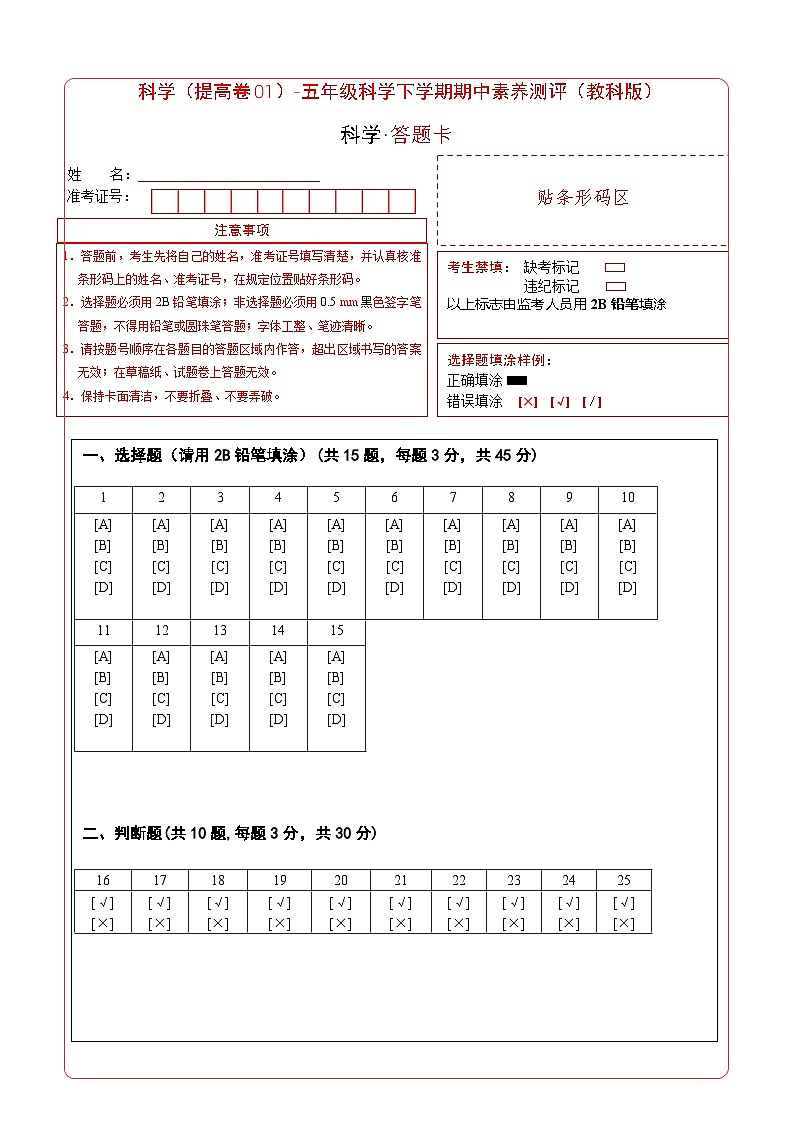 2023-2024学年（教科版）五年级科学下册期中测试卷（提高卷01）01