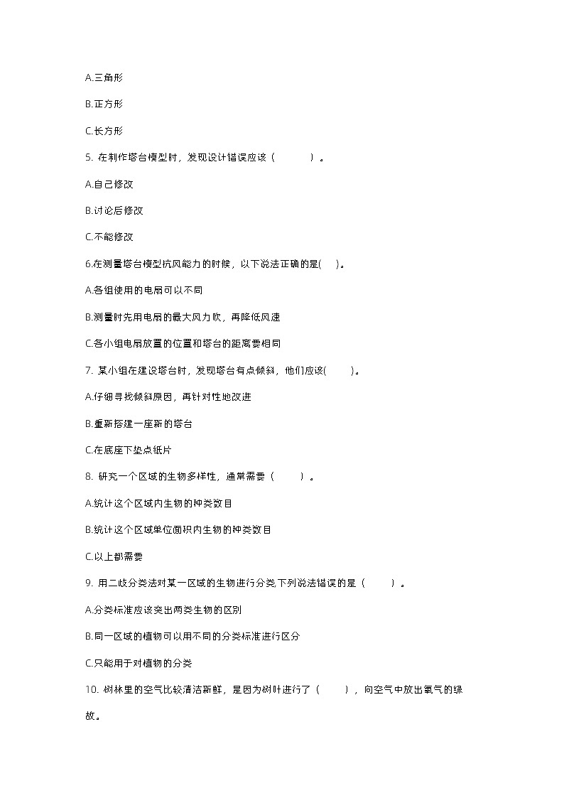 2023-2024学年（教科版）六年级科学下册期中测试卷（基础卷02）.zip02