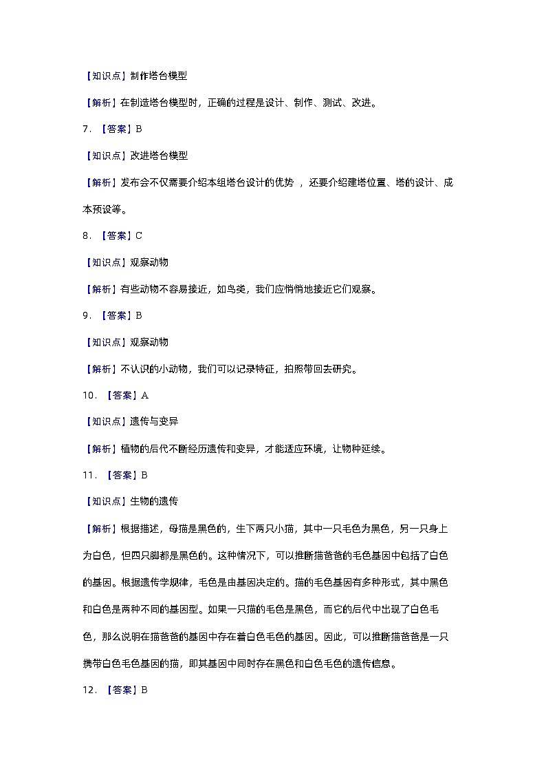 2023-2024学年（教科版）六年级科学下册期中测试卷（提高卷01）.zip02