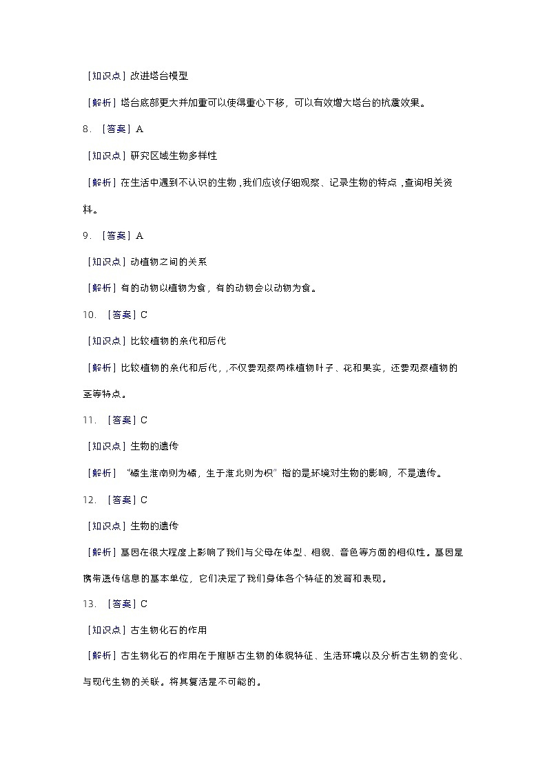 2023-2024学年（教科版）六年级科学下册期中测试卷（提高卷02）.zip02