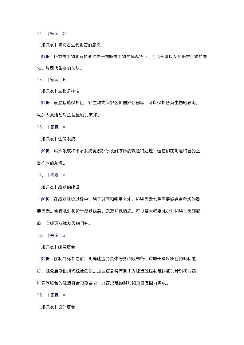 2023-2024学年（教科版）六年级科学下册期中测试卷（提高卷02）.zip03