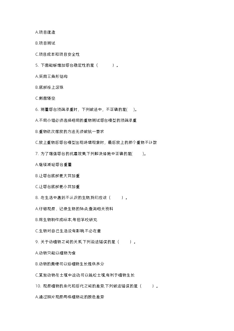 2023-2024学年（教科版）六年级科学下册期中测试卷（提高卷02）.zip02
