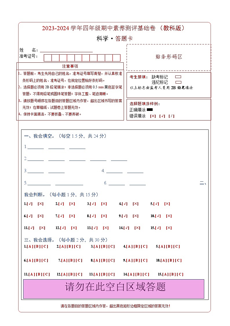2023-2024学年（教科版）四年级科学下学期期中测试卷科学（基础卷01）01