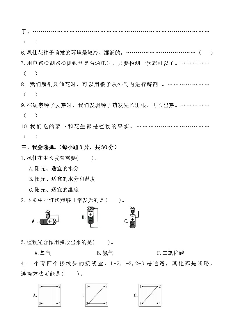 2023-2024学年（教科版）四年级科学下学期期中测试卷科学（基础卷02）02