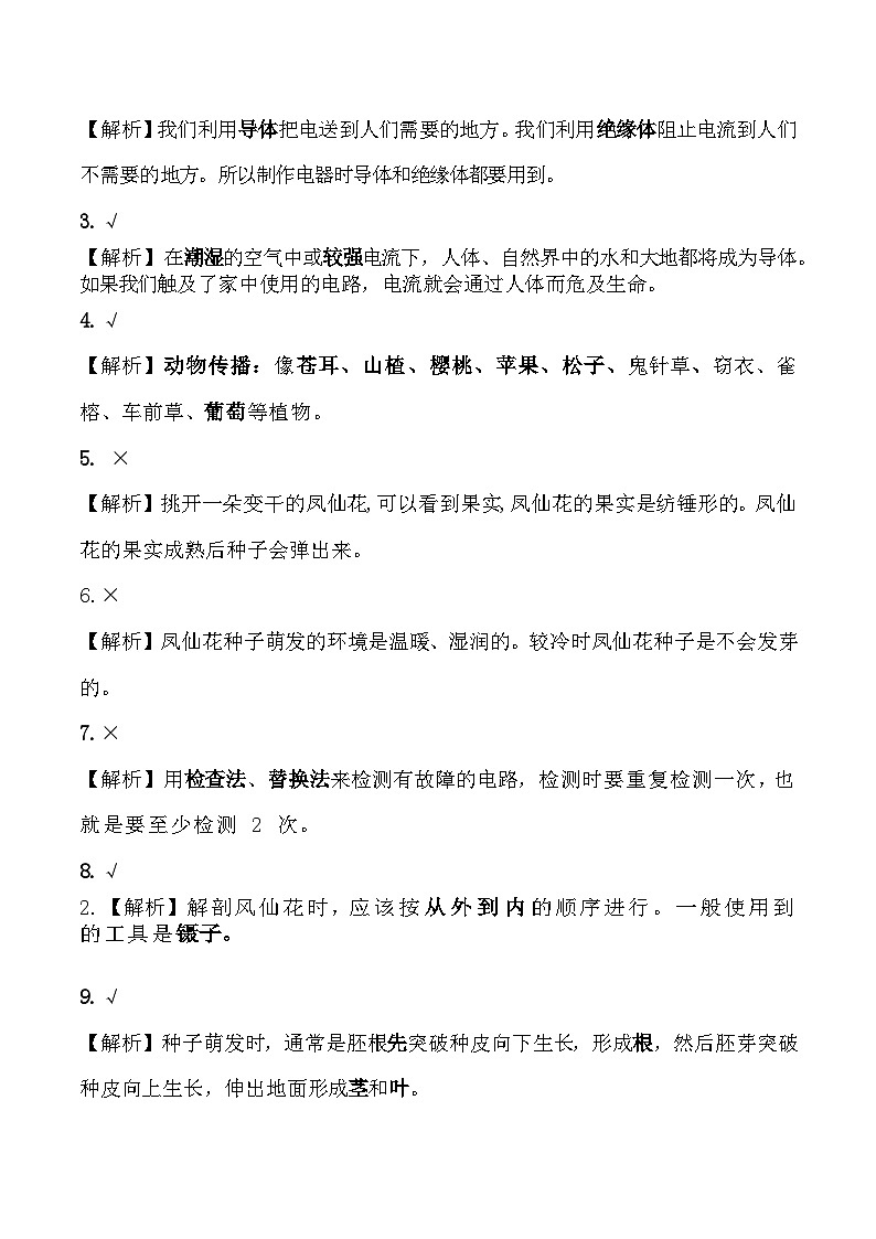 2023-2024学年（教科版）四年级科学下学期期中测试卷科学（基础卷02）02