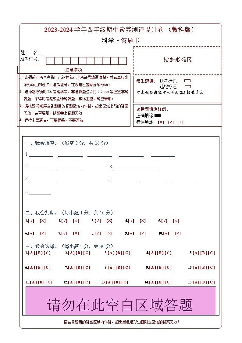 2023-2024学年（教科版）四年级科学下学期期中测试卷科学（提高卷01）01