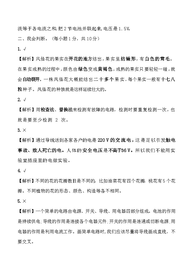 2023-2024学年（教科版）四年级科学下学期期中测试卷科学（提高卷01）02