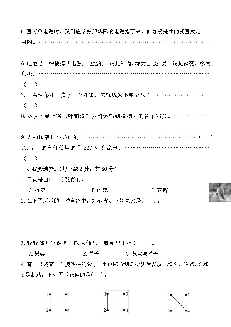 2023-2024学年（教科版）四年级科学下学期期中测试卷科学（提高卷01）02