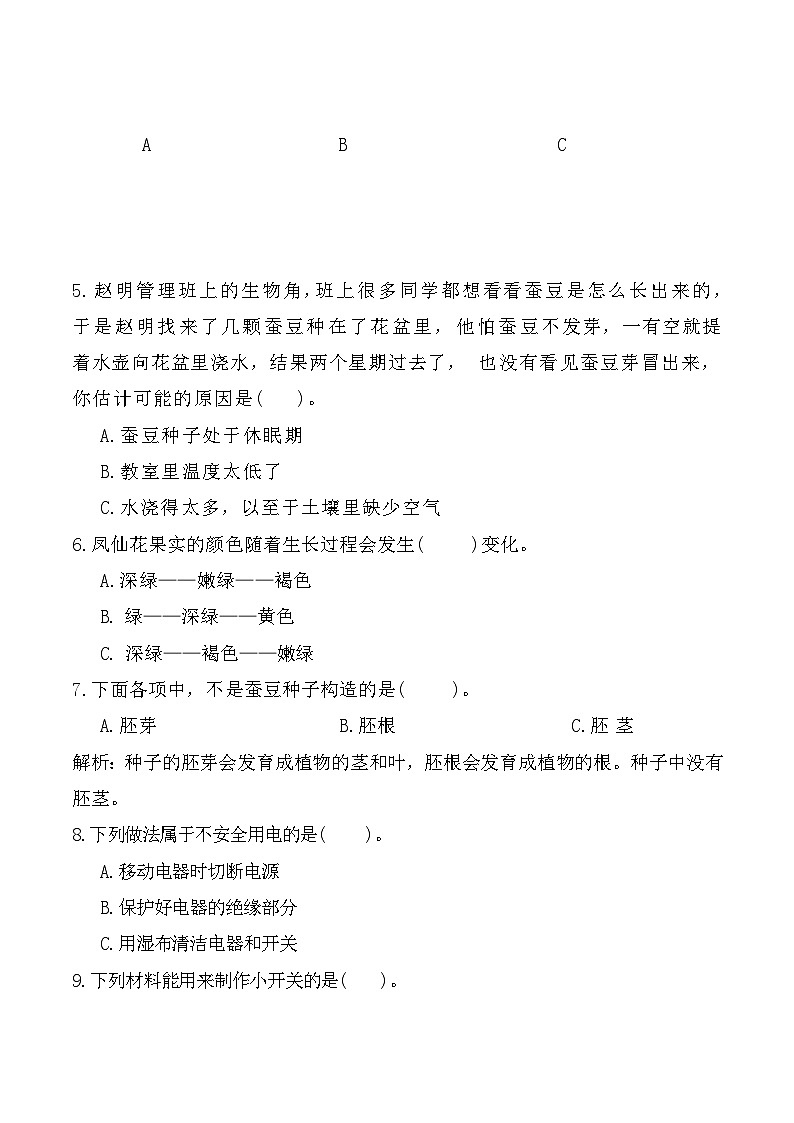 2023-2024学年（教科版）四年级科学下学期期中测试卷科学（提高卷01）03