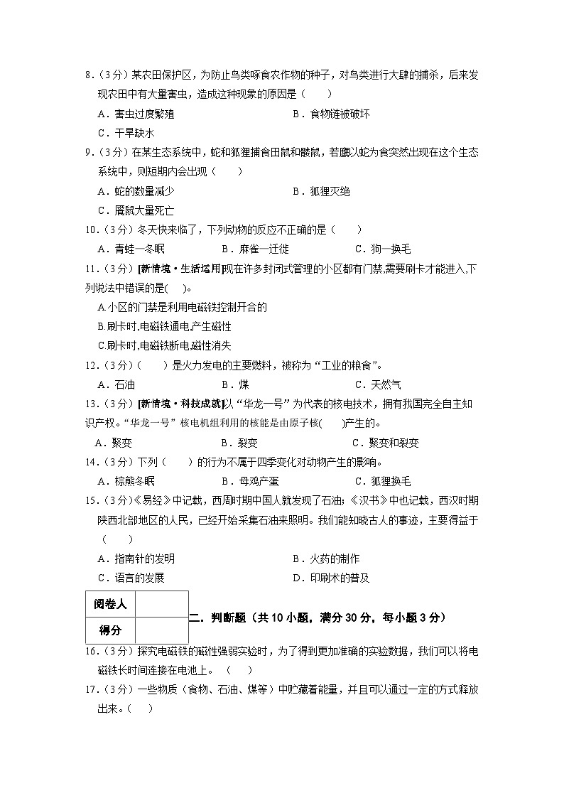 2023-2024学年（苏教版）六年级科学下册期中测试卷（基础卷01）02