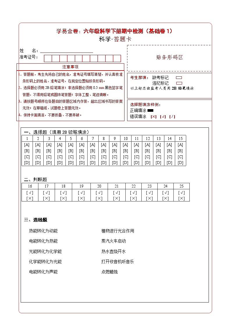 2023-2024学年（苏教版）六年级科学下册期中测试卷（基础卷01）01