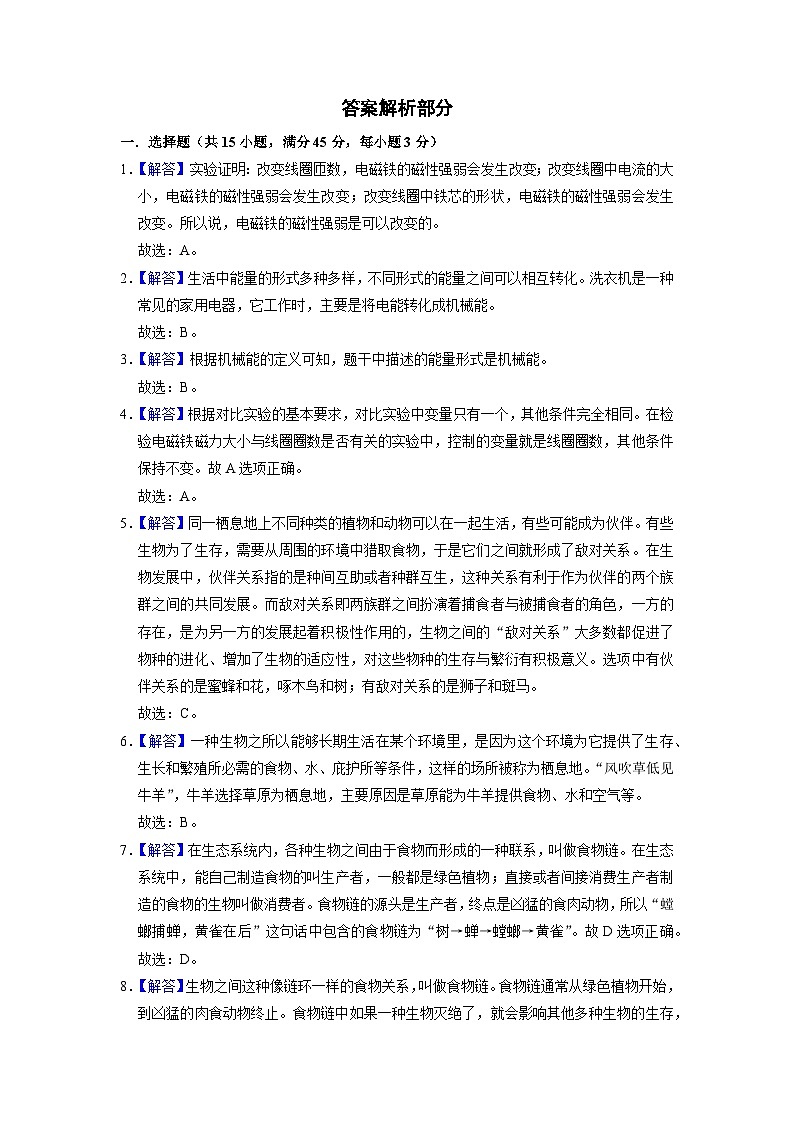 2023-2024学年（苏教版）六年级科学下册期中测试卷（基础卷01）01