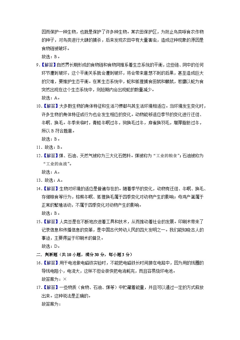 2023-2024学年（苏教版）六年级科学下册期中测试卷（基础卷01）02