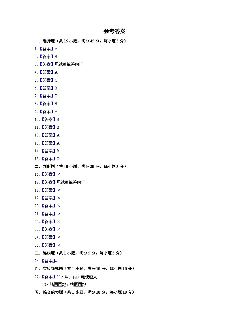 2023-2024学年（苏教版）六年级科学下册期中测试卷（基础卷01）01