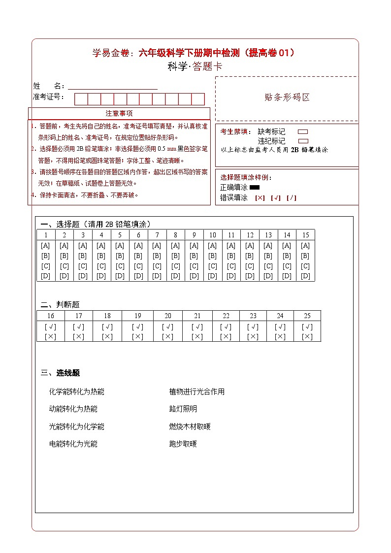 2023-2024学年（苏教版）六年级科学下册期中测试卷（提高卷01）01