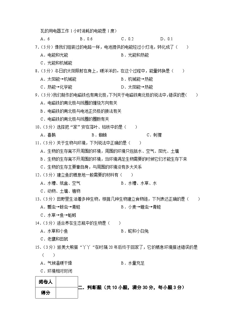 2023-2024学年（苏教版）六年级科学下册期中测试卷（提高卷01）02