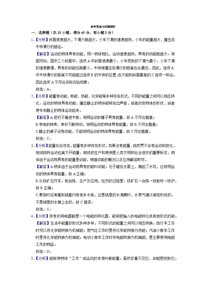 2023-2024学年（苏教版）六年级科学下册期中测试卷（提高卷01）01