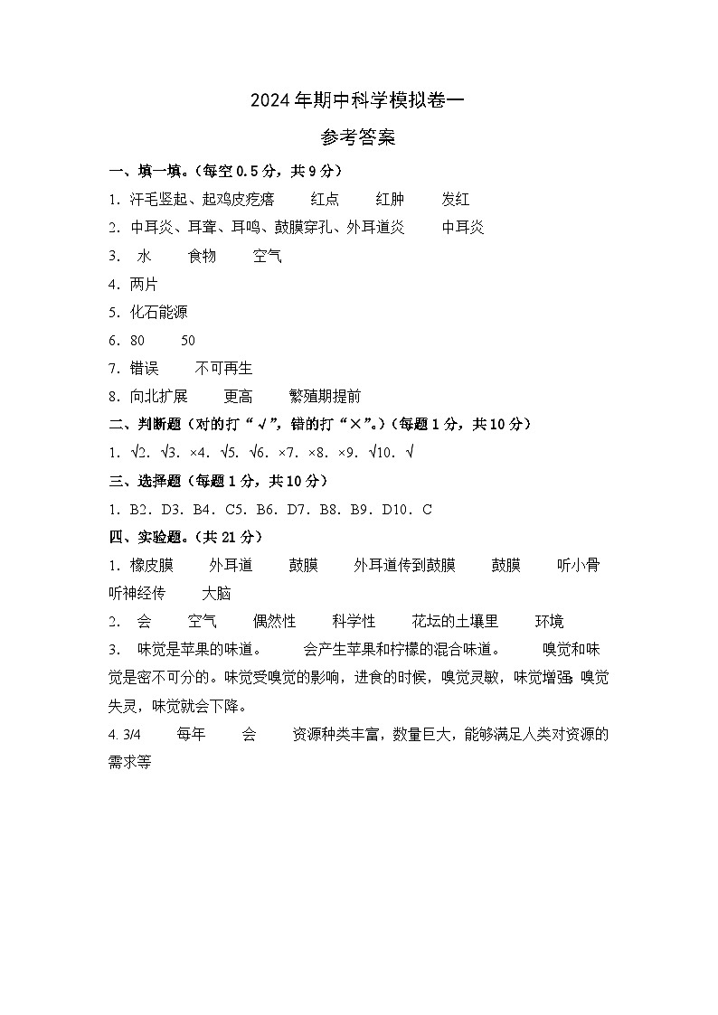 2023-2024学年六年级科学下册期中测试卷（提高卷01）.zip01