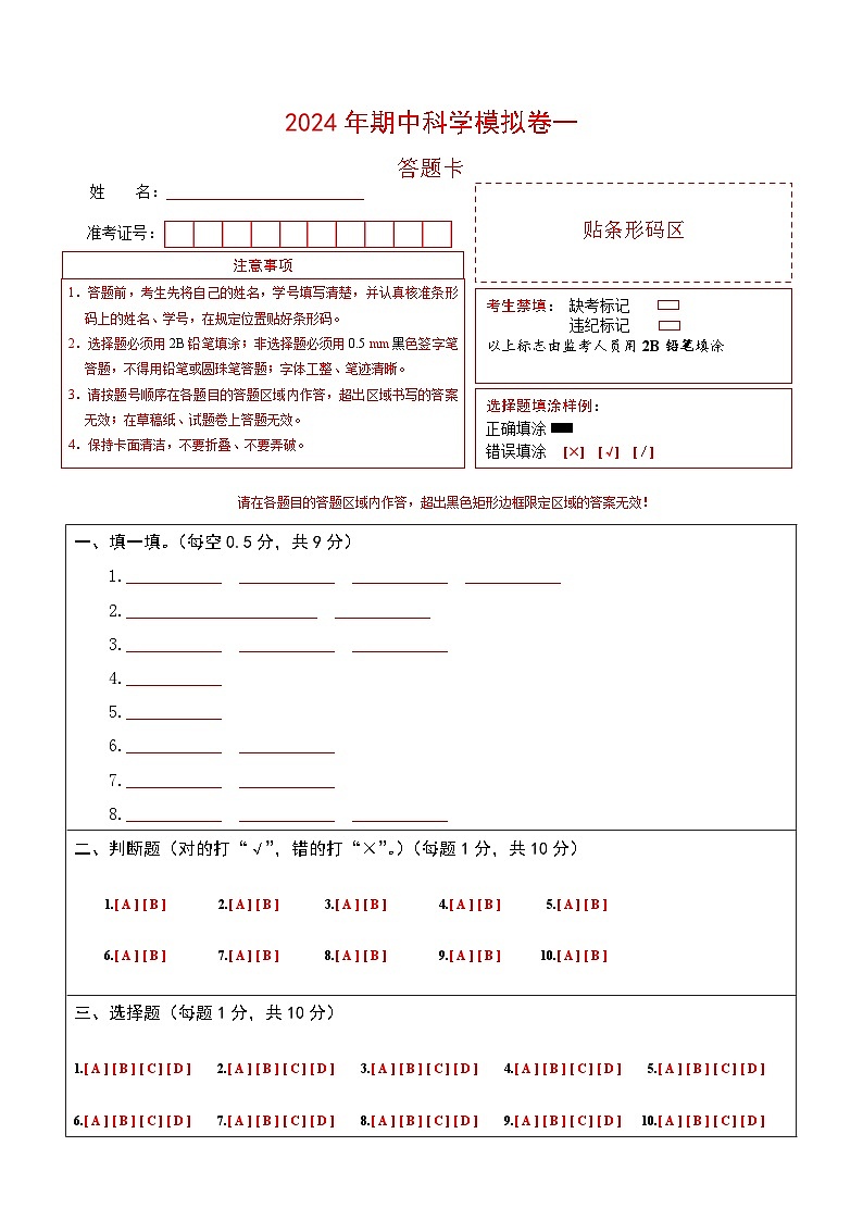 2023-2024学年六年级科学下册期中测试卷（提高卷01）.zip01