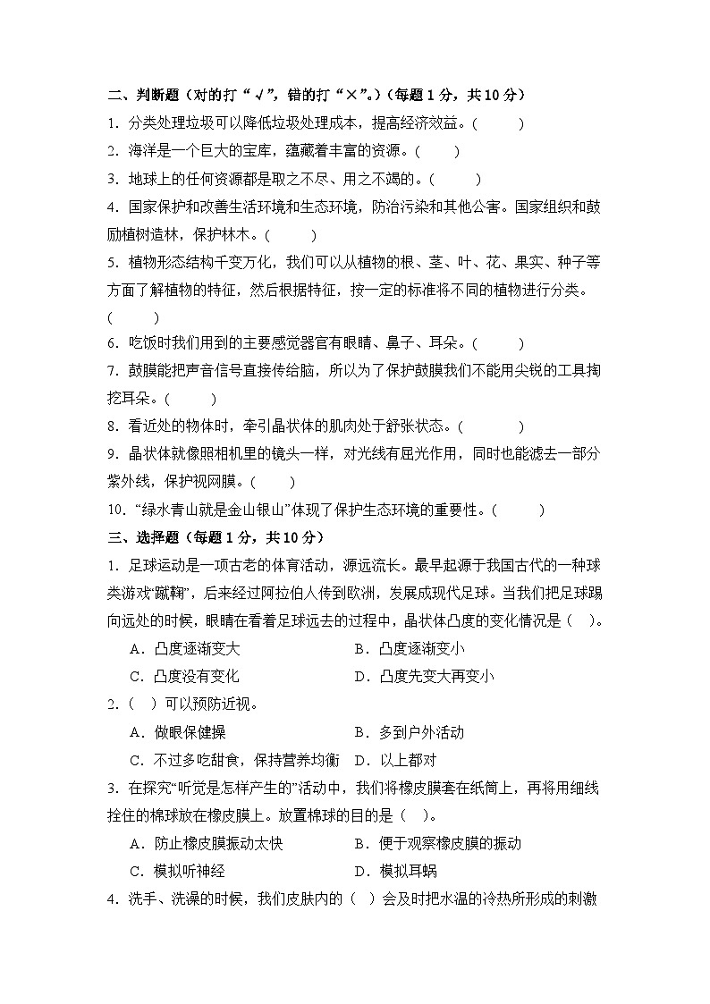 2023-2024学年六年级科学下册期中测试卷（提高卷01）.zip02