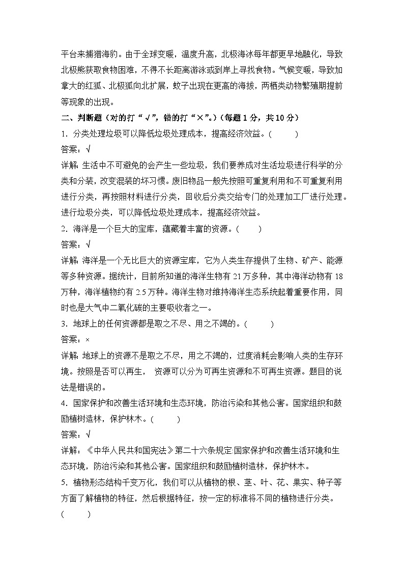 2023-2024学年六年级科学下册期中测试卷（提高卷01）.zip03