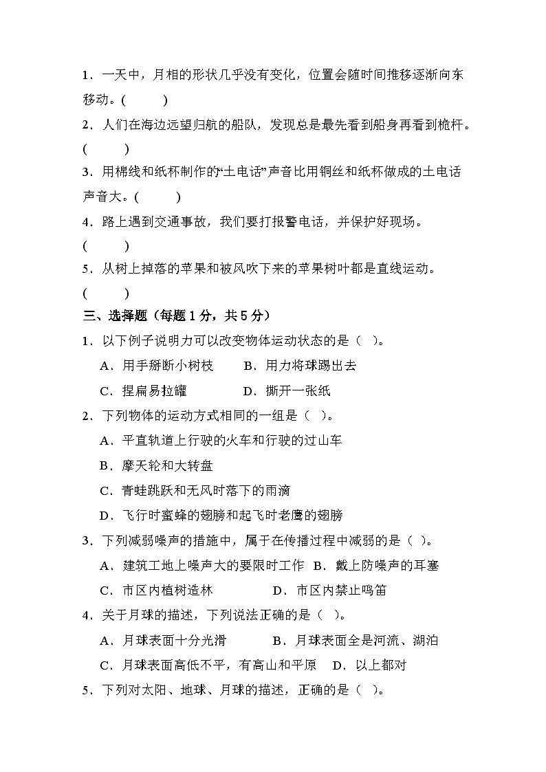 2023-2024学年（青岛版）四年级科学下学期期中复习卷（基础卷01）02