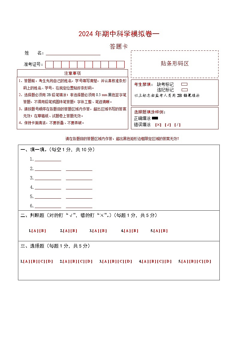 2023-2024学年（青岛版）四年级科学下学期期中复习卷（基础卷01）01