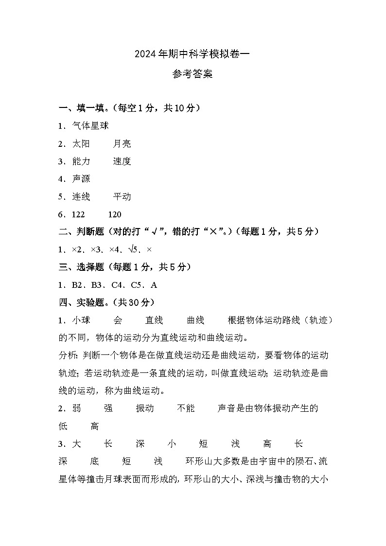 2023-2024学年（青岛版）四年级科学下学期期中复习卷（基础卷01）01