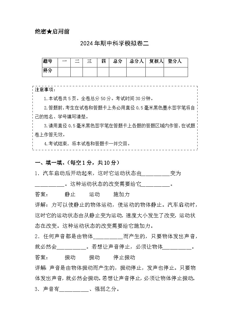 2023-2024学年（青岛版）四年级科学下学期期中复习卷（基础卷02）01