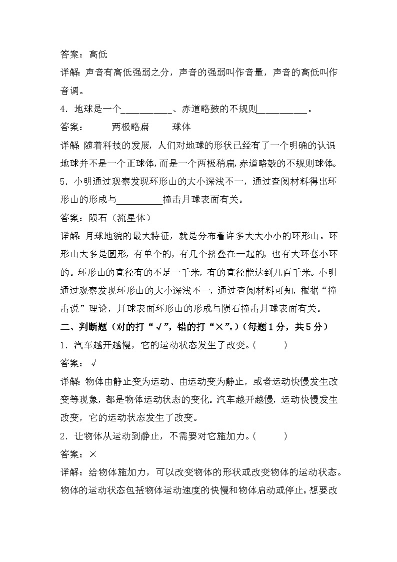 2023-2024学年（青岛版）四年级科学下学期期中复习卷（基础卷02）02