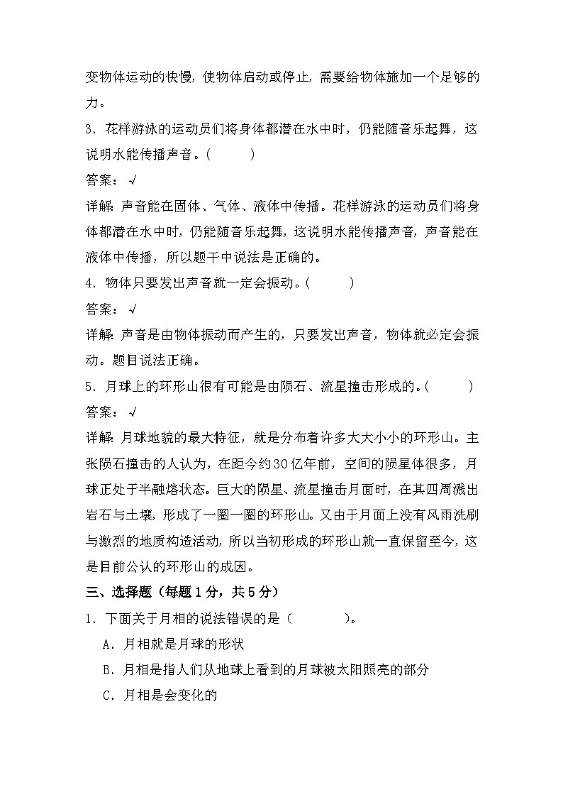 2023-2024学年（青岛版）四年级科学下学期期中复习卷（基础卷02）03