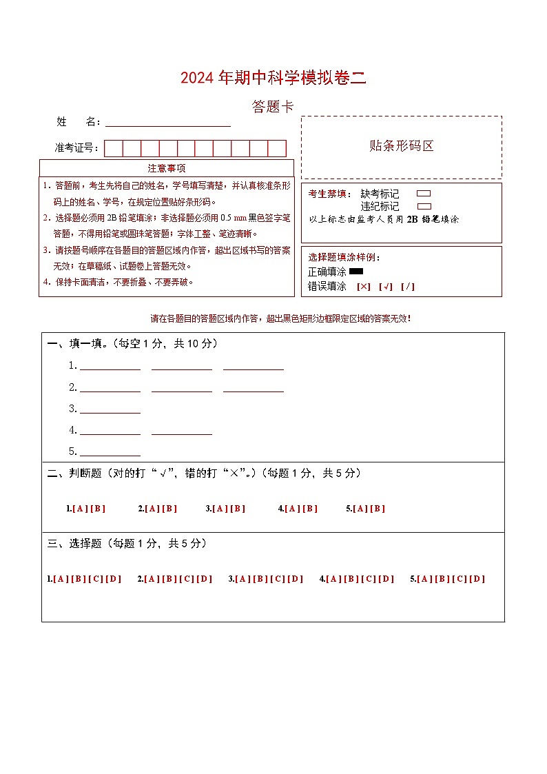 2023-2024学年（青岛版）四年级科学下学期期中复习卷（基础卷02）01