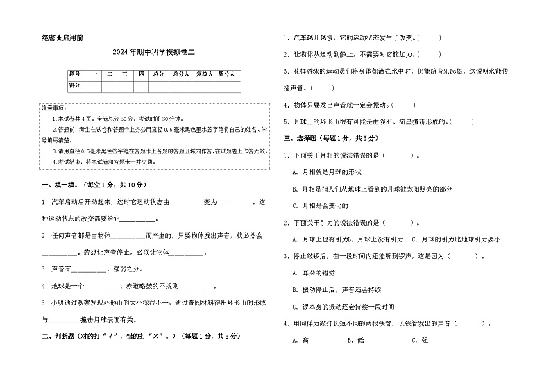 2023-2024学年（青岛版）四年级科学下学期期中复习卷（基础卷02）01
