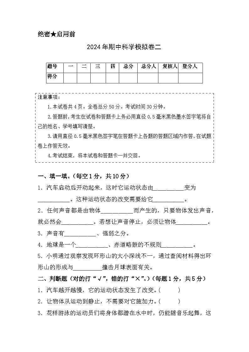 2023-2024学年（青岛版）四年级科学下学期期中复习卷（基础卷02）01