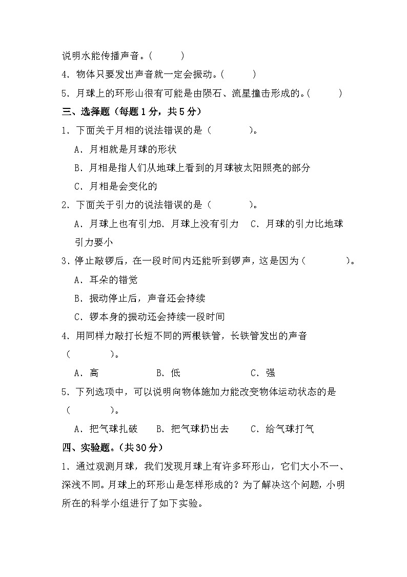 2023-2024学年（青岛版）四年级科学下学期期中复习卷（基础卷02）02