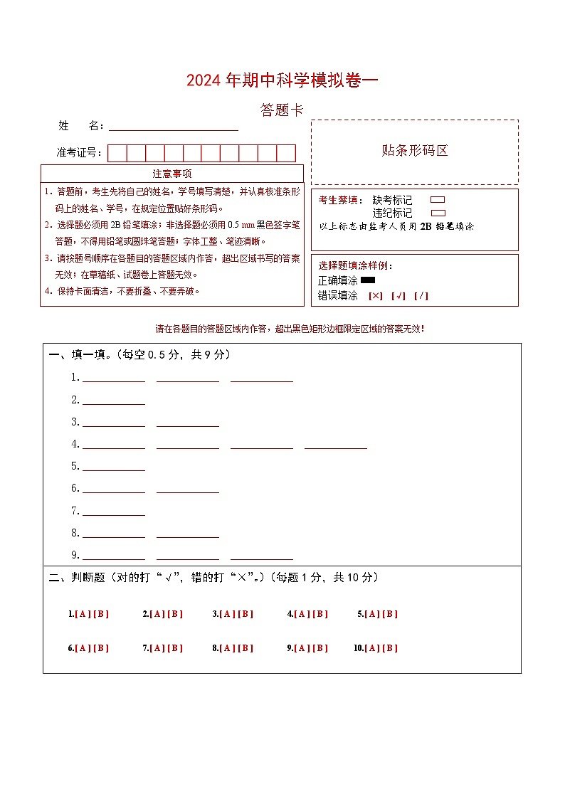 2023-2024学年（青岛版）四年级科学下学期期中复习卷（提高卷01）01