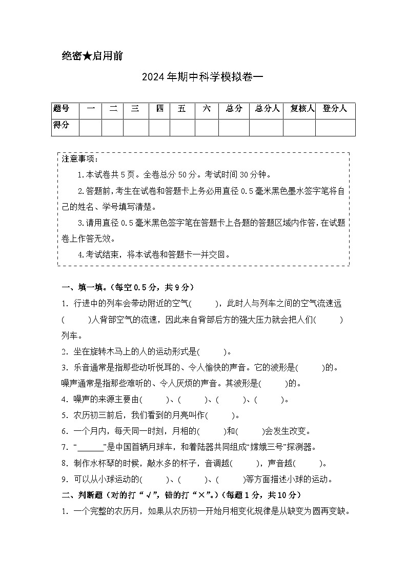 2023-2024学年（青岛版）四年级科学下学期期中复习卷（提高卷01）01