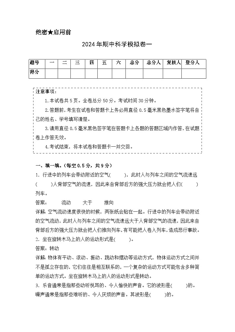 2023-2024学年（青岛版）四年级科学下学期期中复习卷（提高卷01）01