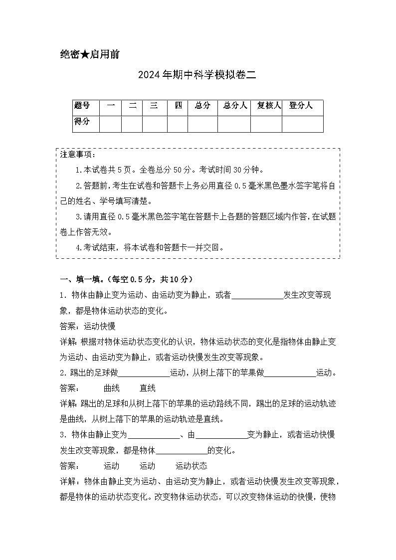 2023-2024学年（青岛版）四年级科学下学期期中复习卷（提高卷02）01