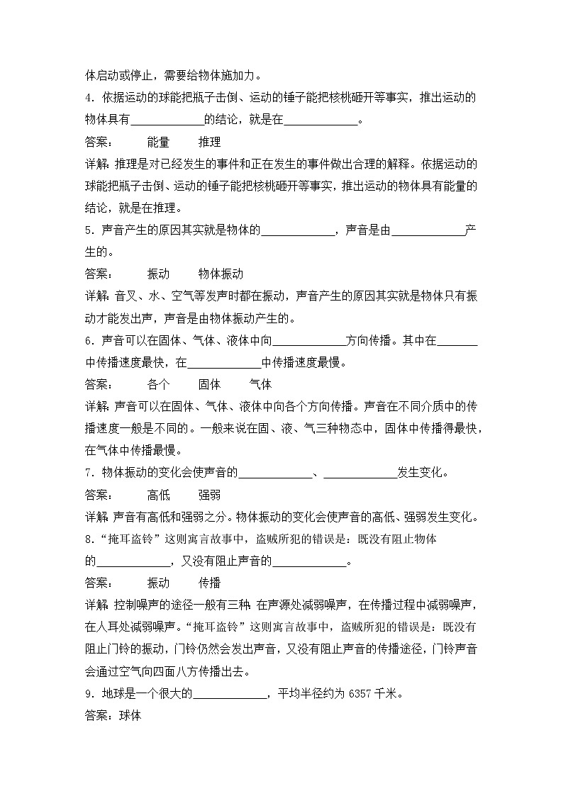 2023-2024学年（青岛版）四年级科学下学期期中复习卷（提高卷02）02