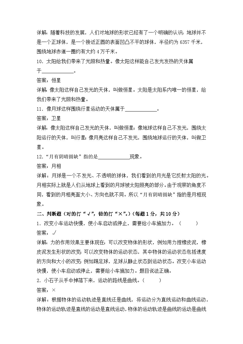 2023-2024学年（青岛版）四年级科学下学期期中复习卷（提高卷02）03